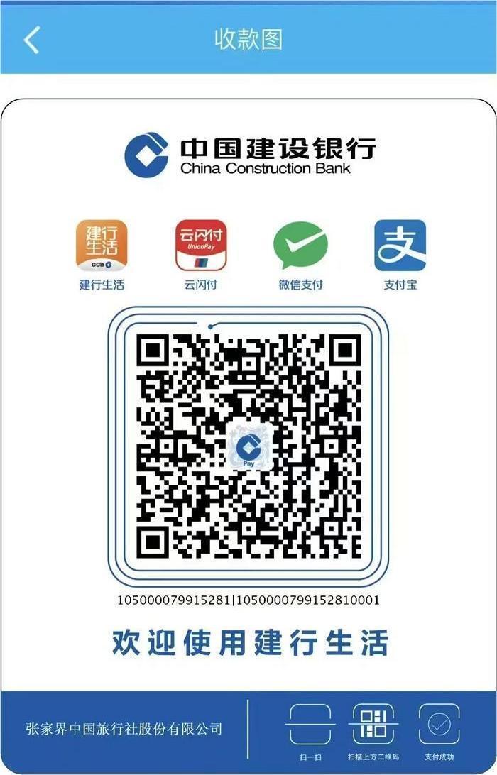 张家界中旅汇款支付方式
