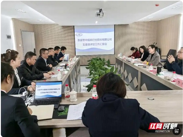 2026年张家界中国旅行社招聘职位公告